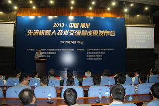 先進制造引領未來——2013中國常州先進機器人技術交流暨成果發布會側記